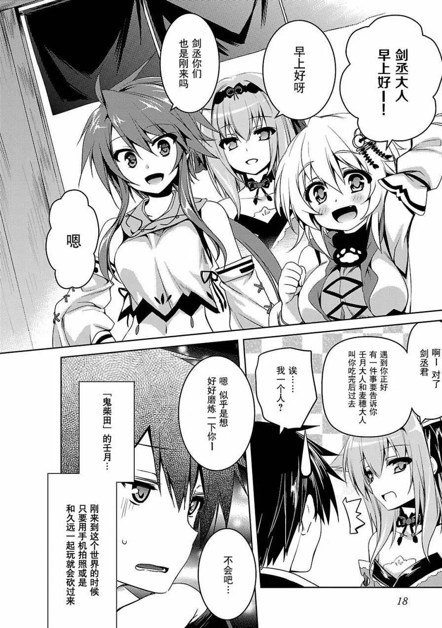 《战国恋姬乙女绚烂战国绘卷》第01回 第15页