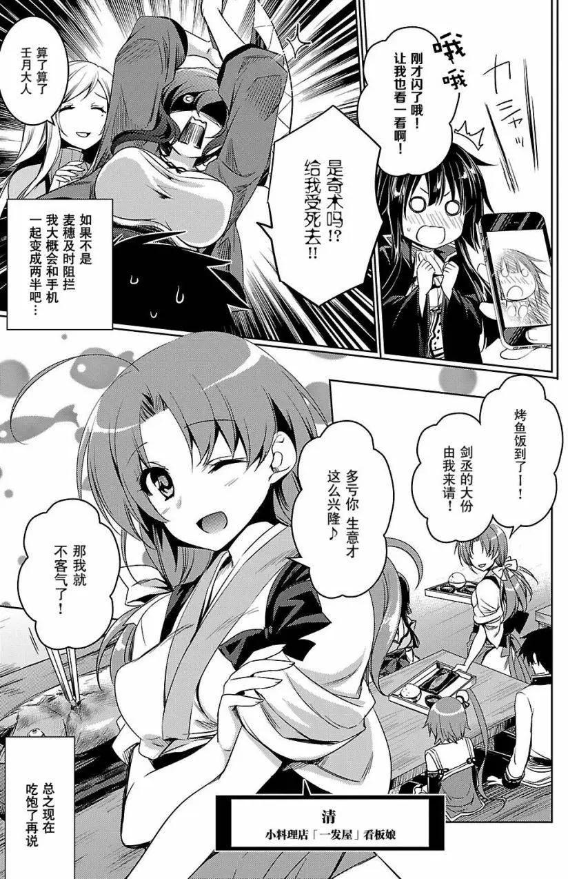 《战国恋姬乙女绚烂战国绘卷》第01回 第16页
