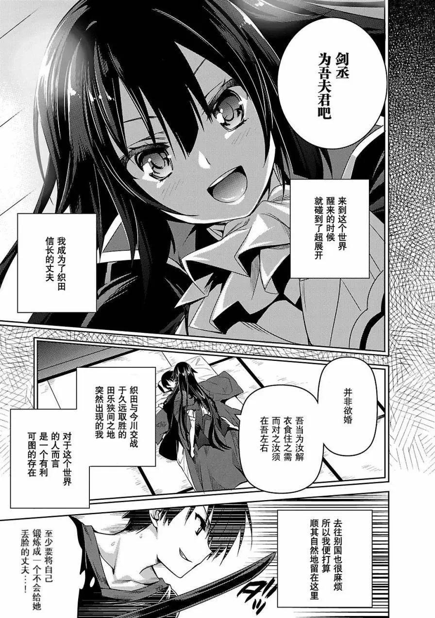 《战国恋姬乙女绚烂战国绘卷》第01回 第18页