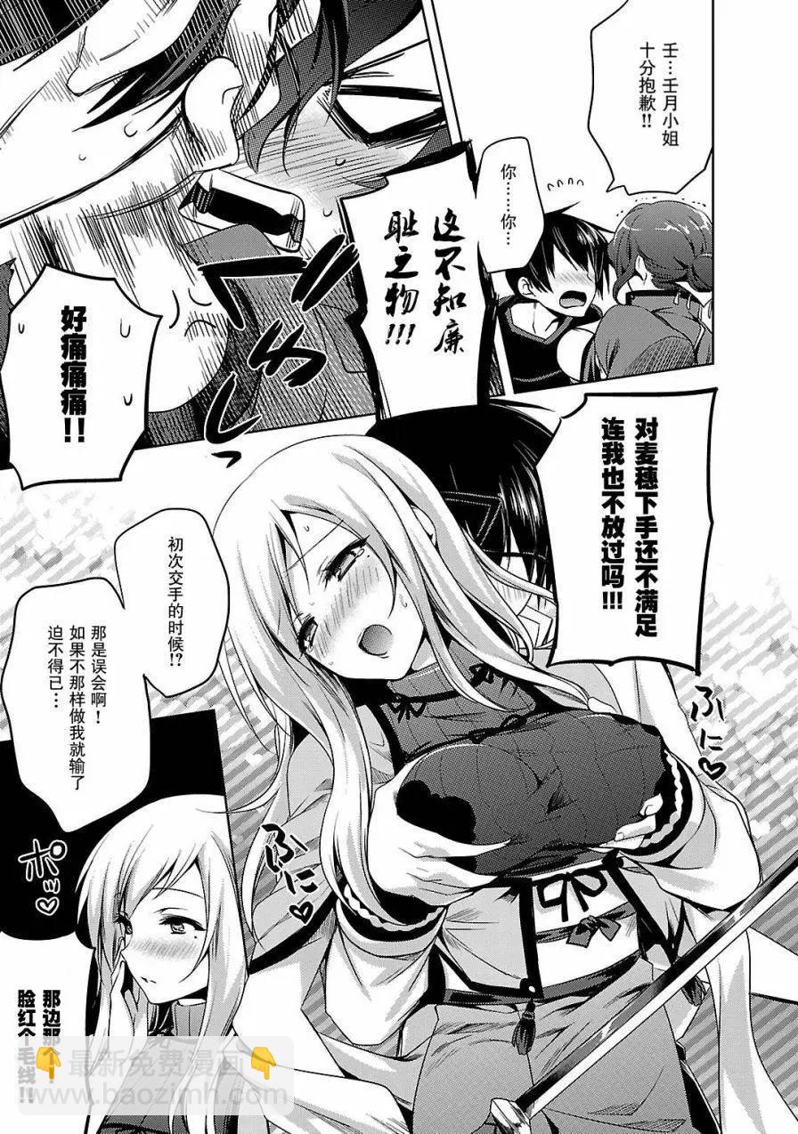 《战国恋姬乙女绚烂战国绘卷》第01回 第20页