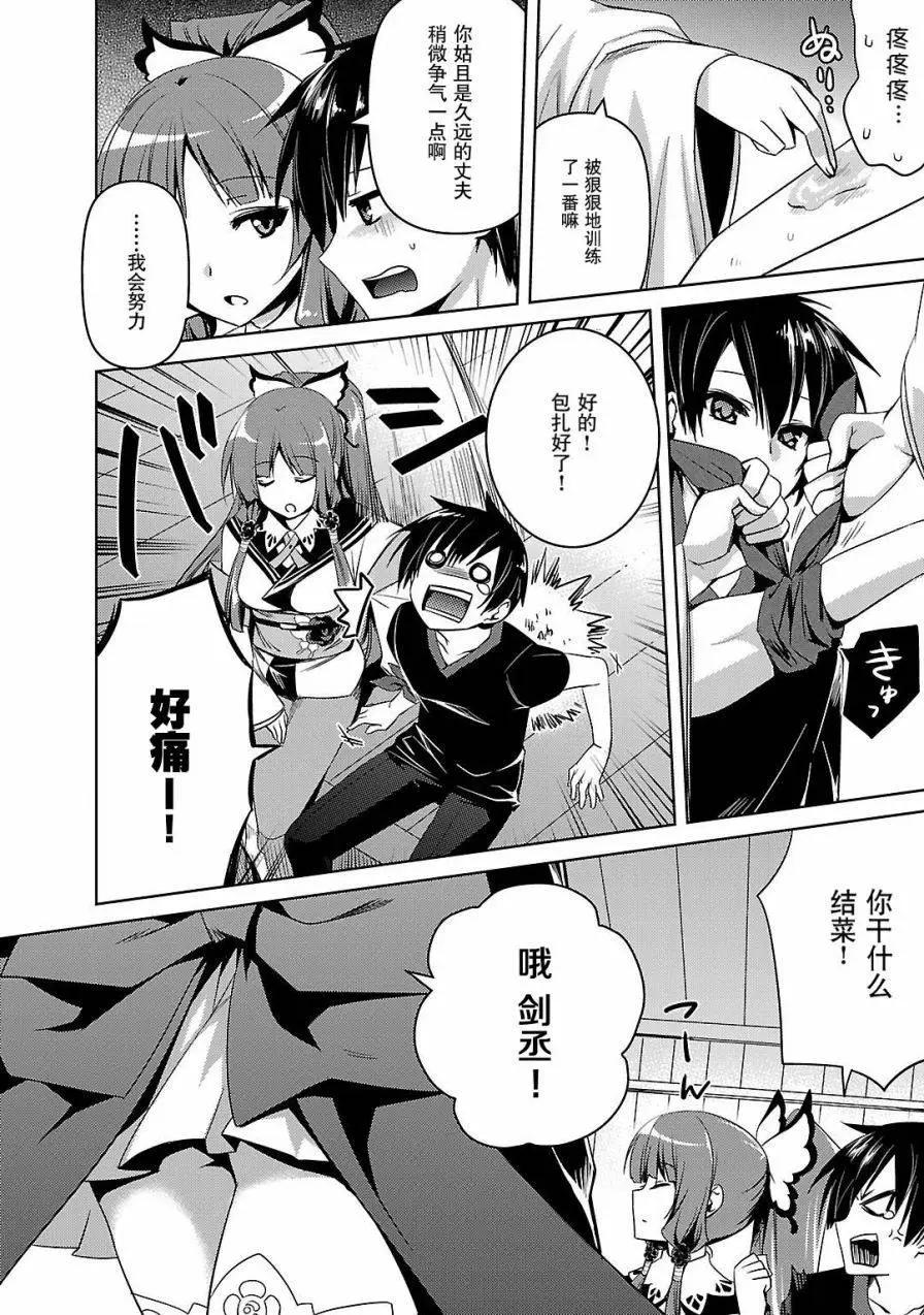 《战国恋姬乙女绚烂战国绘卷》第01回 第23页
