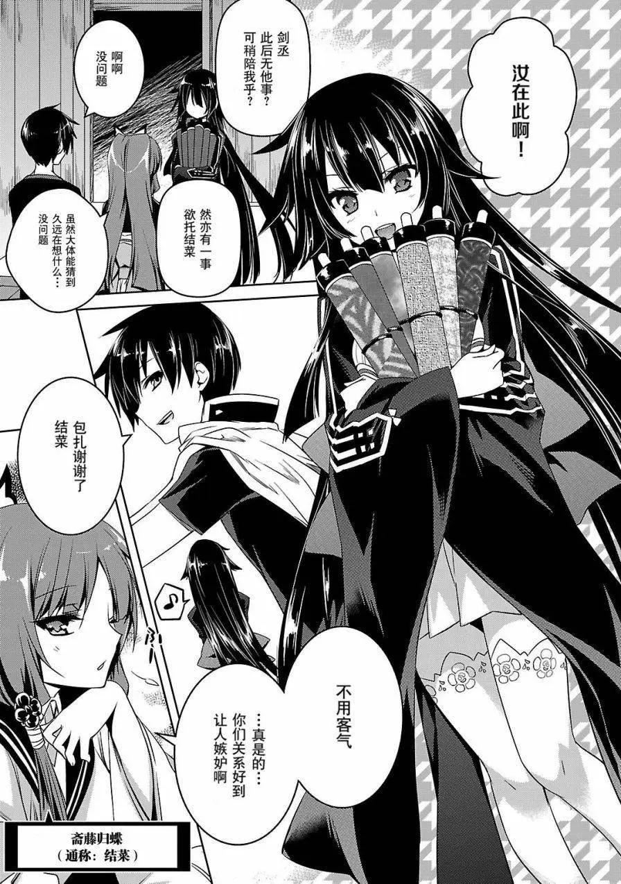 《战国恋姬乙女绚烂战国绘卷》第01回 第24页