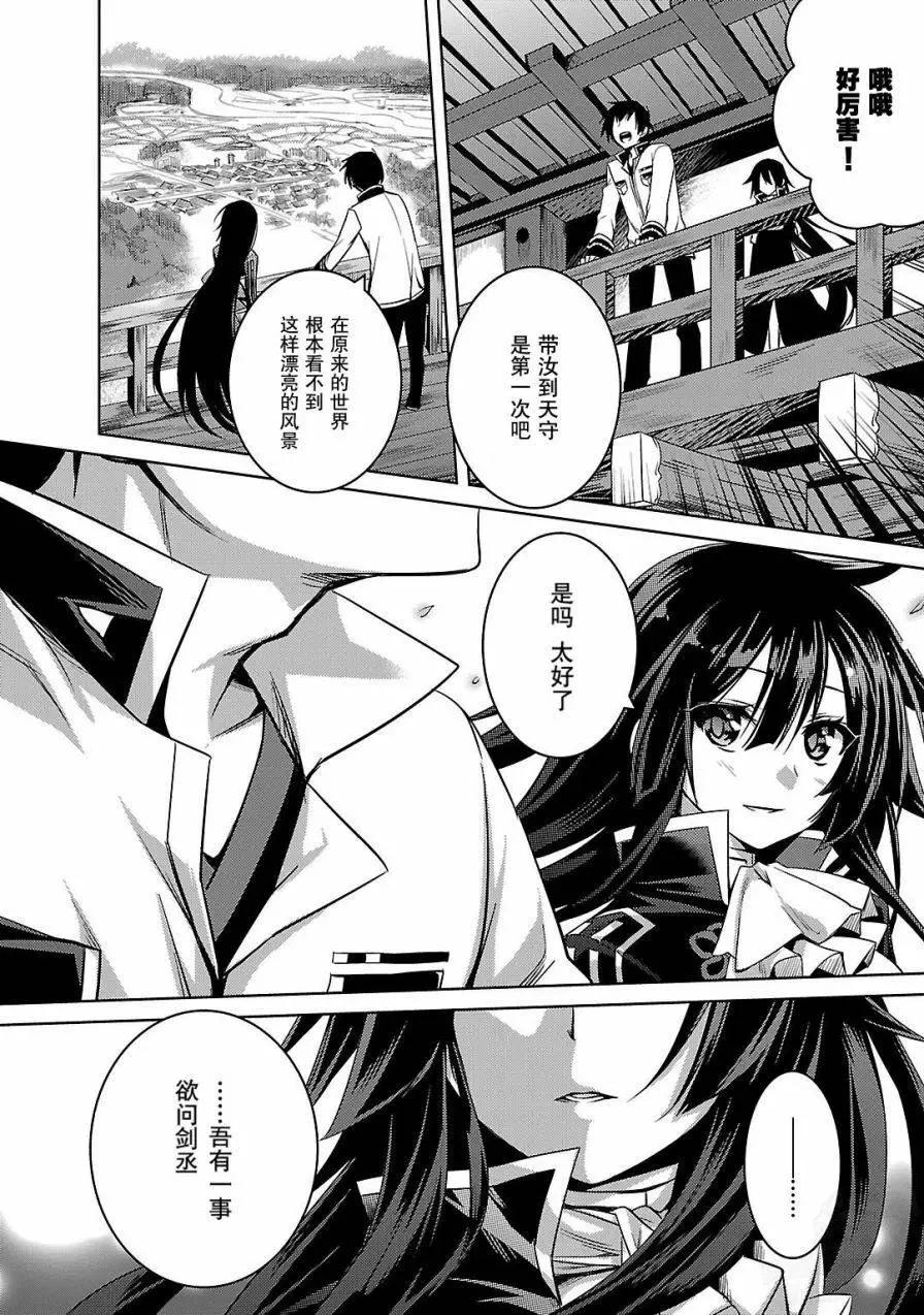 《战国恋姬乙女绚烂战国绘卷》第01回 第25页