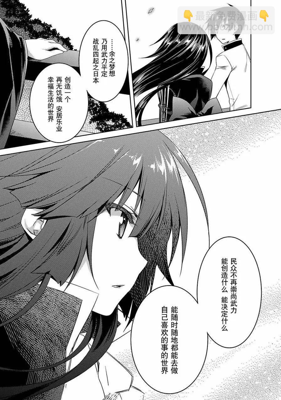 《战国恋姬乙女绚烂战国绘卷》第01回 第26页