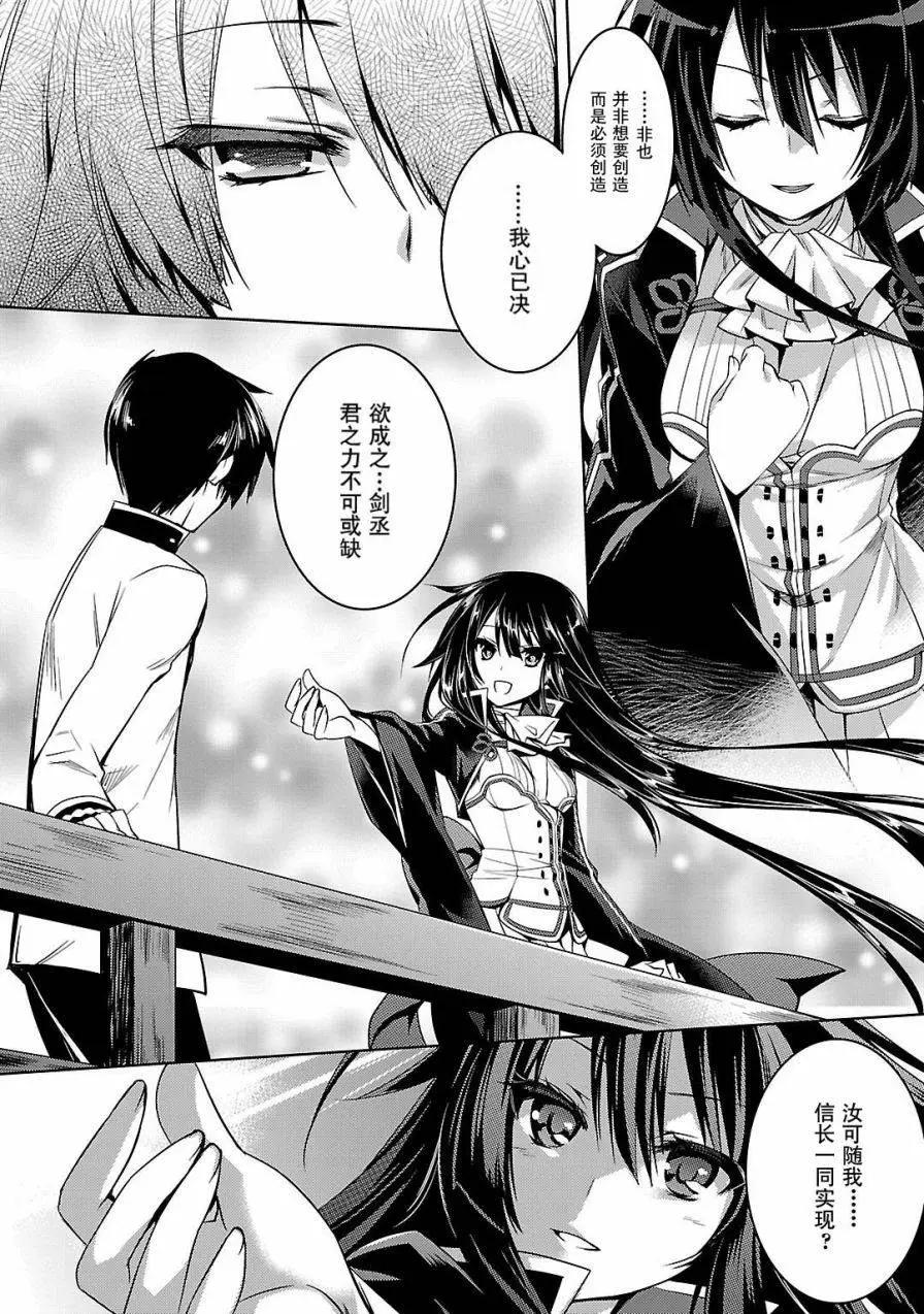 《战国恋姬乙女绚烂战国绘卷》第01回 第27页