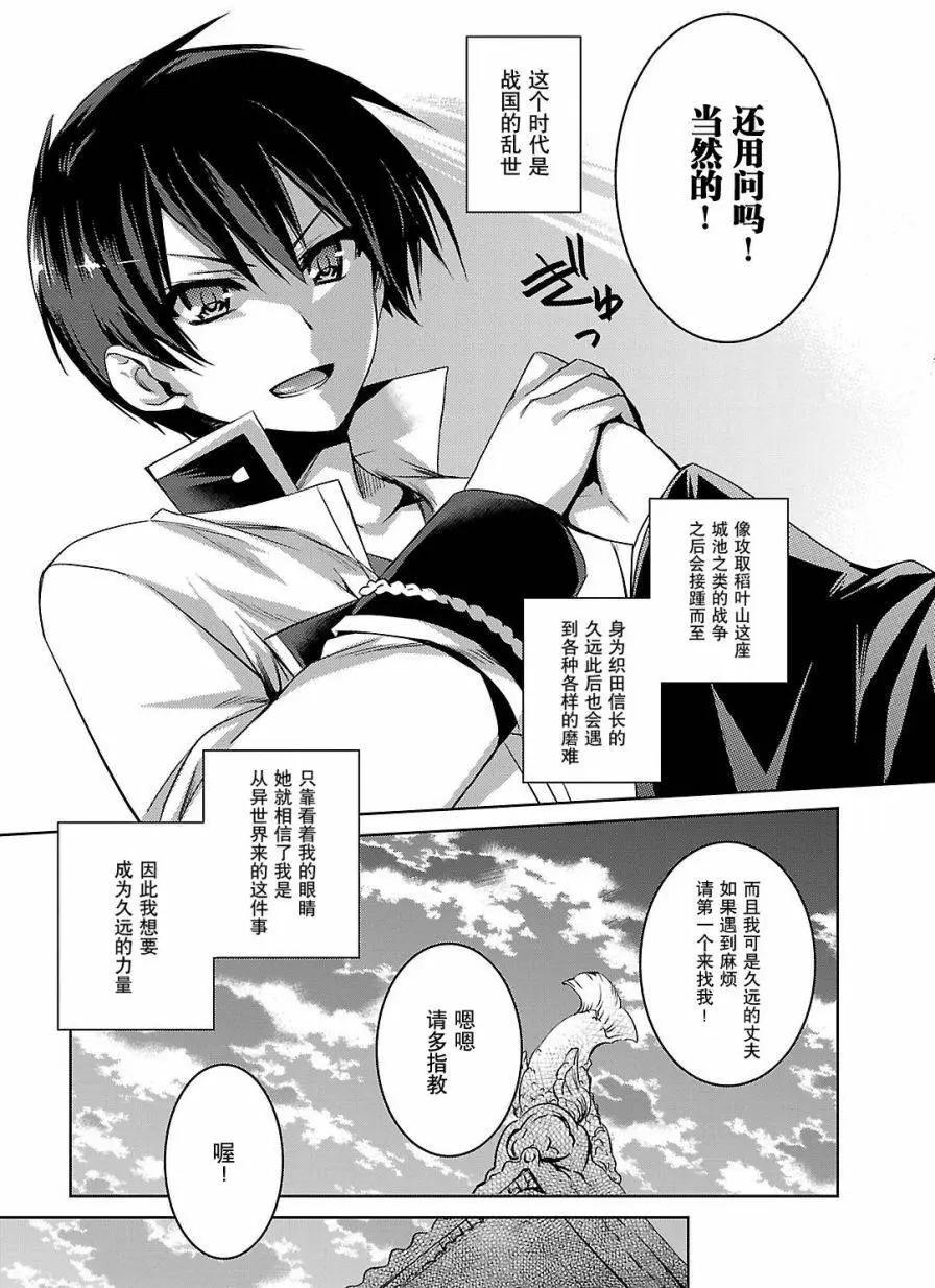 《战国恋姬乙女绚烂战国绘卷》第01回 第28页