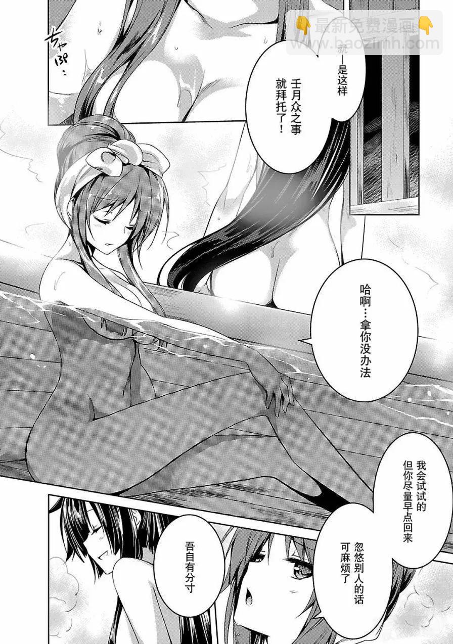 《战国恋姬乙女绚烂战国绘卷》第01回 第29页
