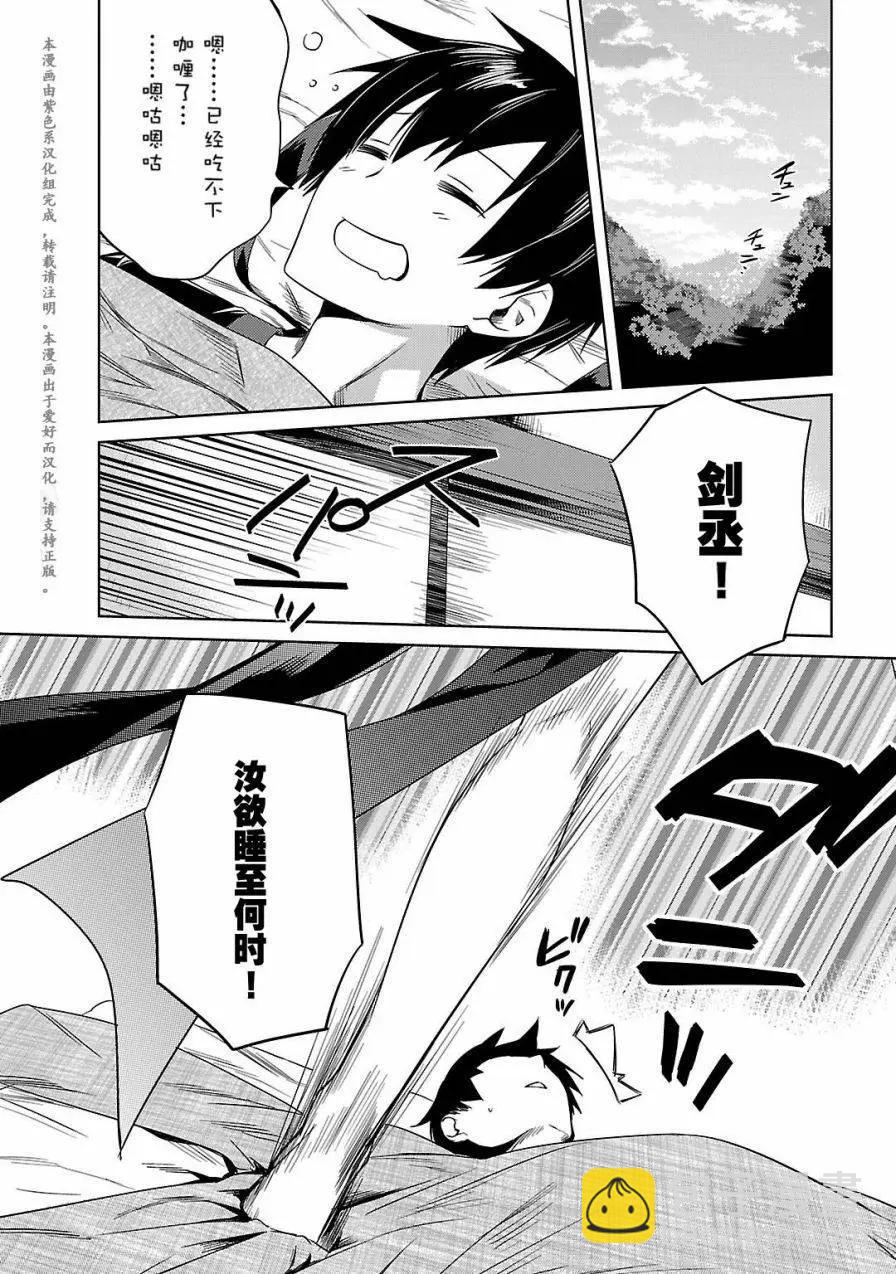 《战国恋姬乙女绚烂战国绘卷》第01回 第31页