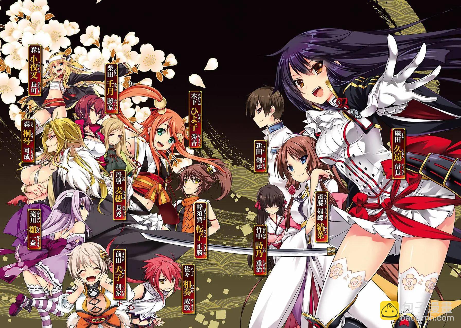 《战国恋姬乙女绚烂战国绘卷》第01回 第3页