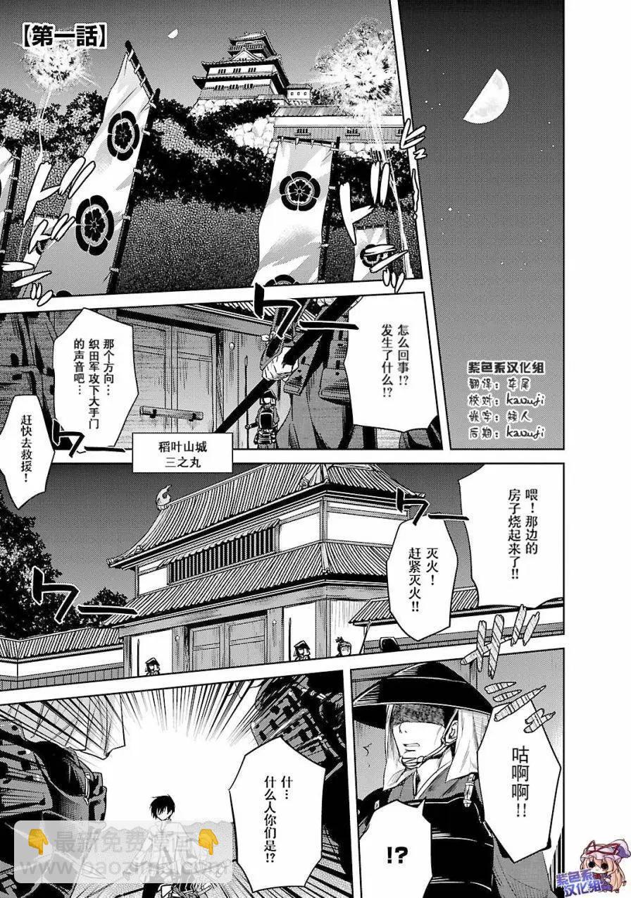 《战国恋姬乙女绚烂战国绘卷》第01回 第4页