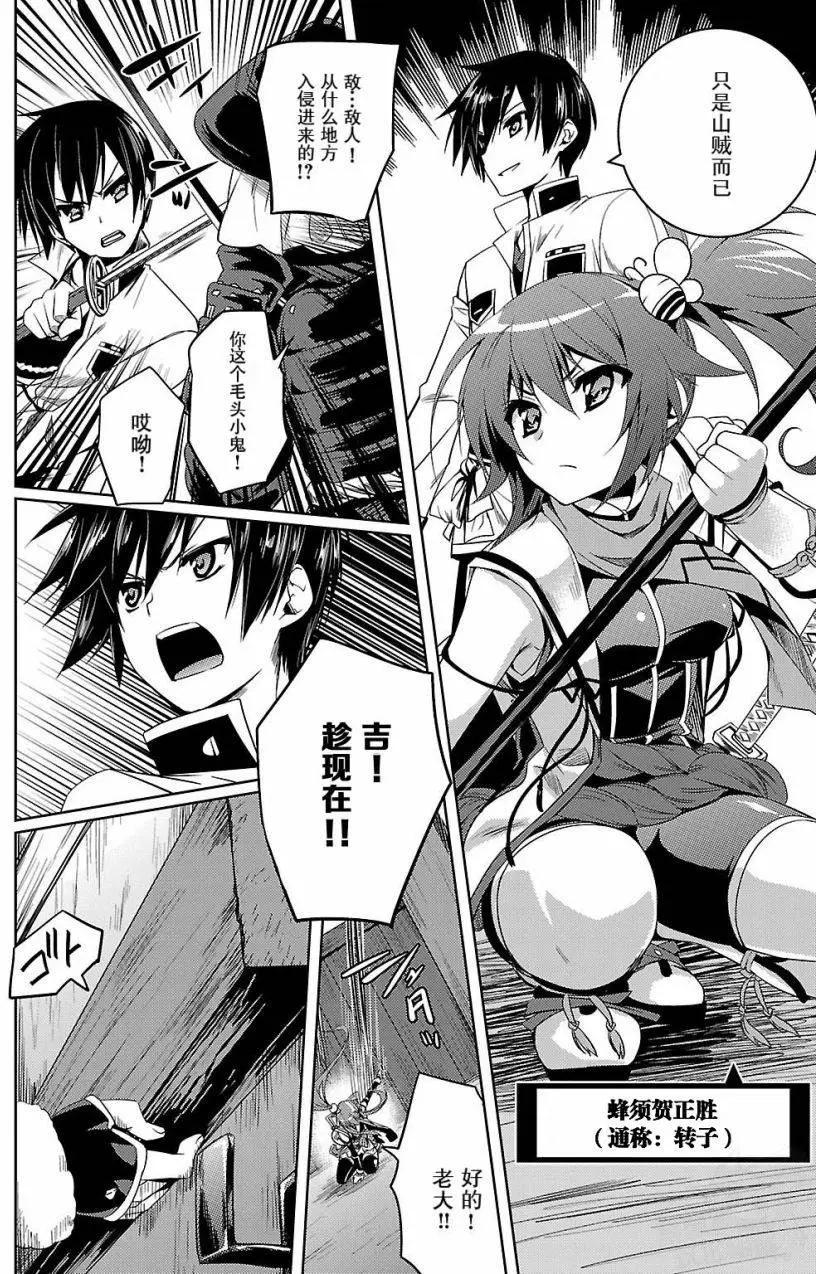 《战国恋姬乙女绚烂战国绘卷》第01回 第5页