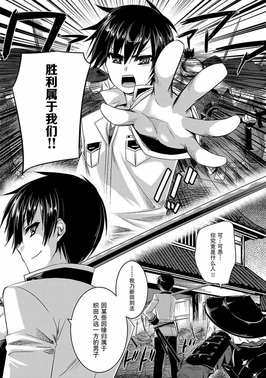 《战国恋姬乙女绚烂战国绘卷》第01回 第6页