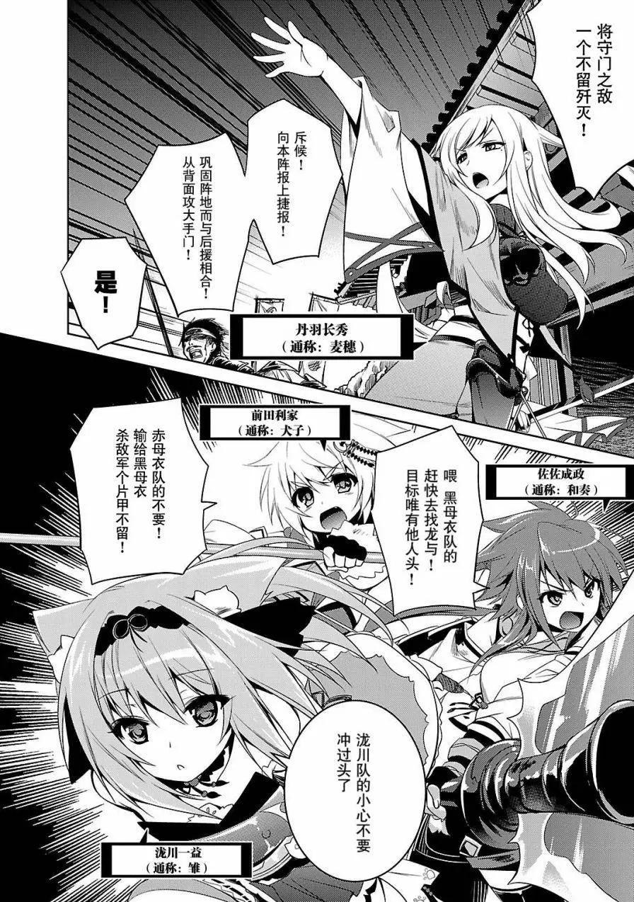 《战国恋姬乙女绚烂战国绘卷》第01回 第7页