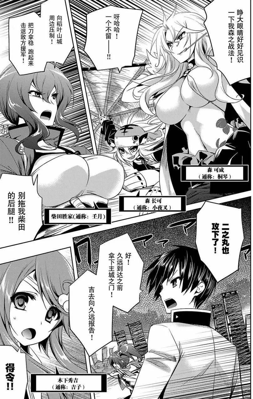 《战国恋姬乙女绚烂战国绘卷》第01回 第8页