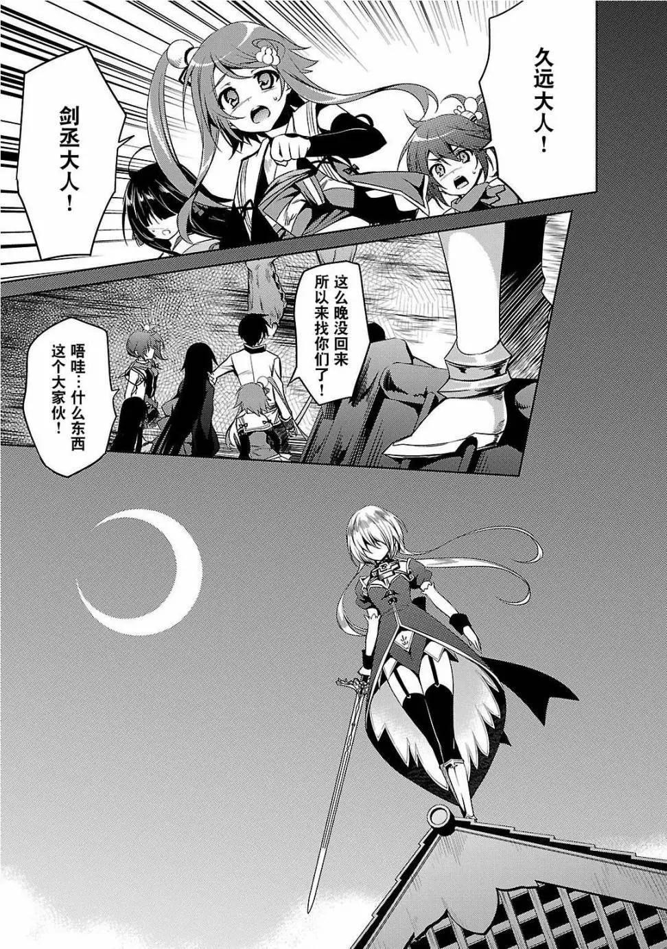 《战国恋姬乙女绚烂战国绘卷》第04回 第11页