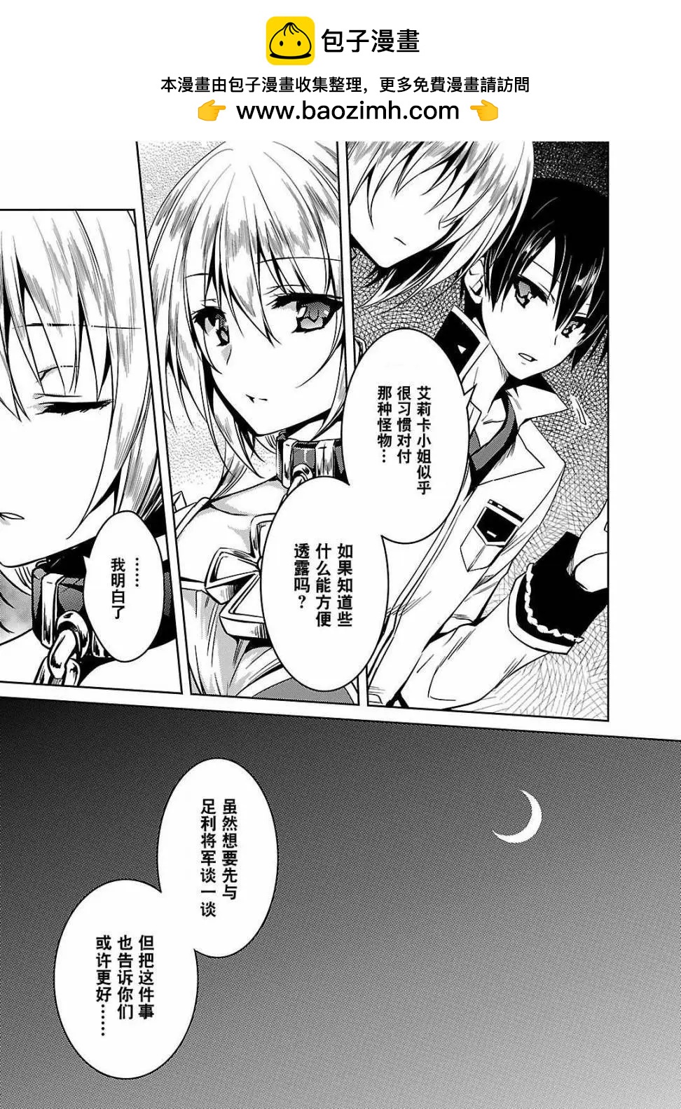 《战国恋姬乙女绚烂战国绘卷》第04回 第17页