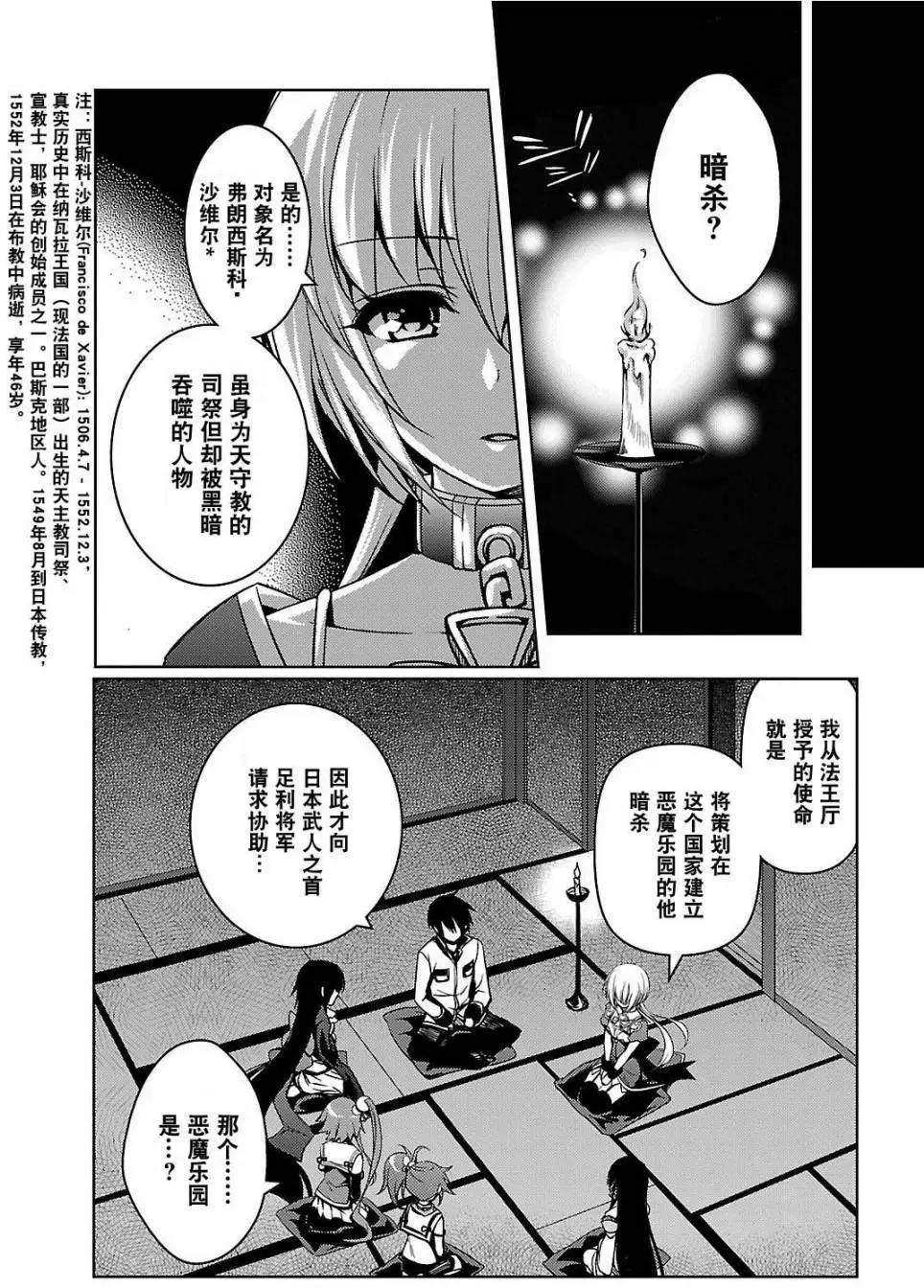 《战国恋姬乙女绚烂战国绘卷》第04回 第18页