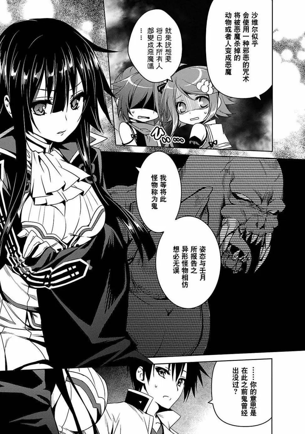 《战国恋姬乙女绚烂战国绘卷》第04回 第19页