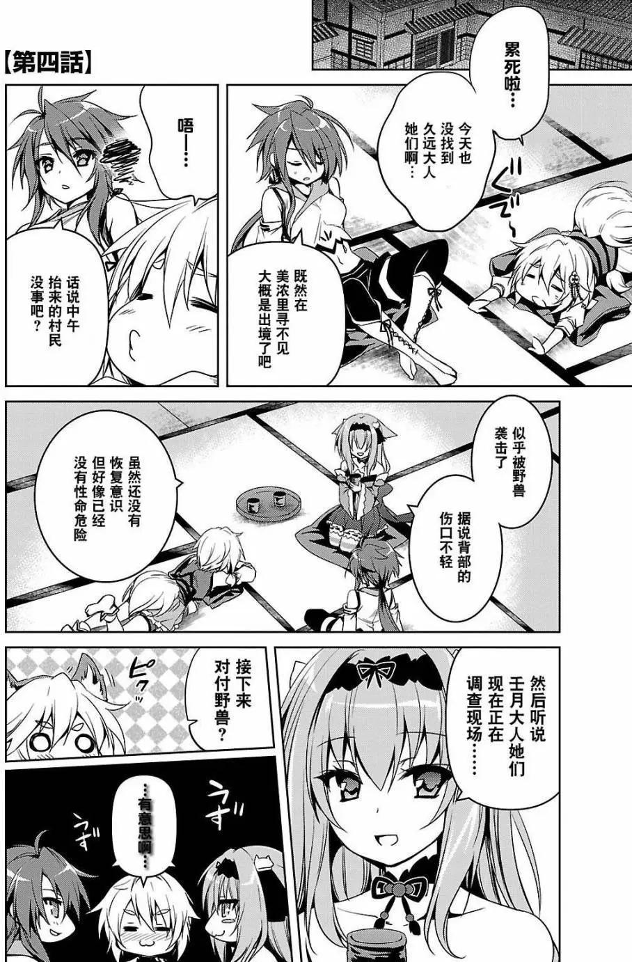 《战国恋姬乙女绚烂战国绘卷》第04回 第1页