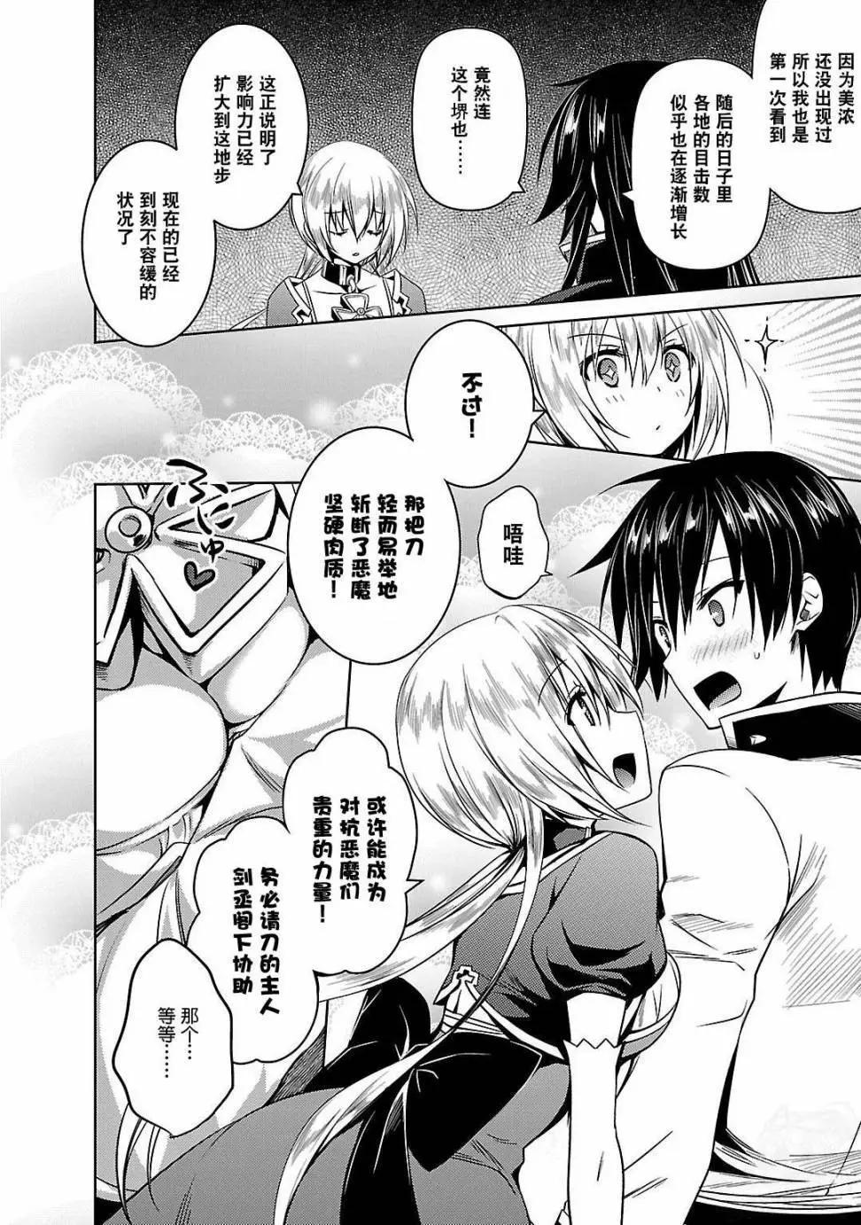 《战国恋姬乙女绚烂战国绘卷》第04回 第20页