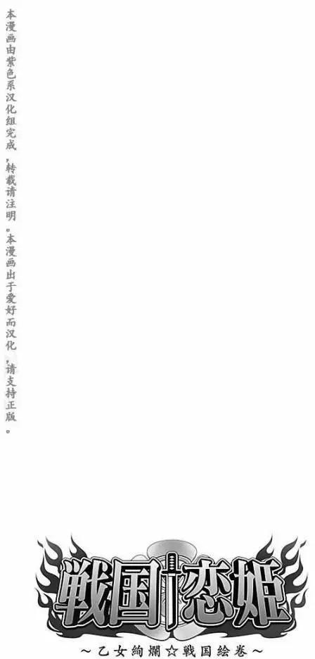 《战国恋姬乙女绚烂战国绘卷》第04回 第23页