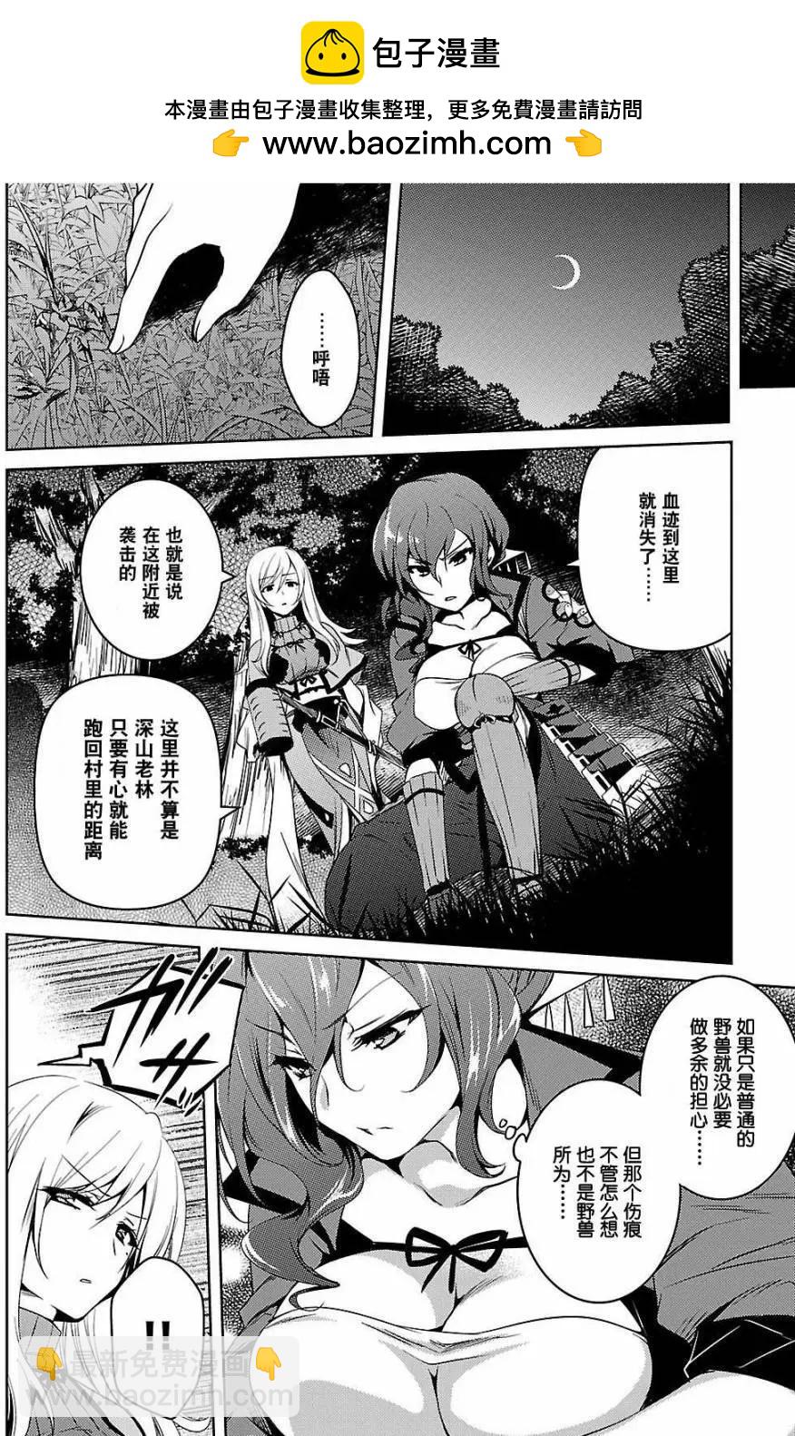 《战国恋姬乙女绚烂战国绘卷》第04回 第2页