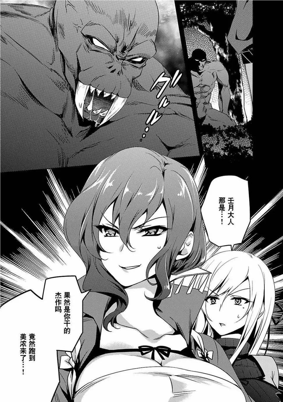 《战国恋姬乙女绚烂战国绘卷》第04回 第3页