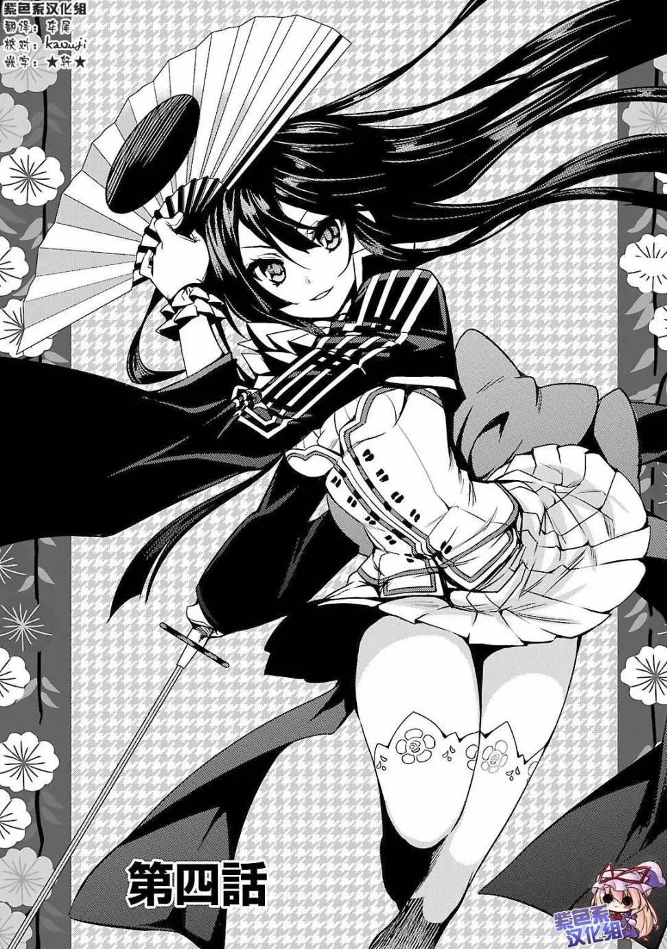《战国恋姬乙女绚烂战国绘卷》第04回 第4页