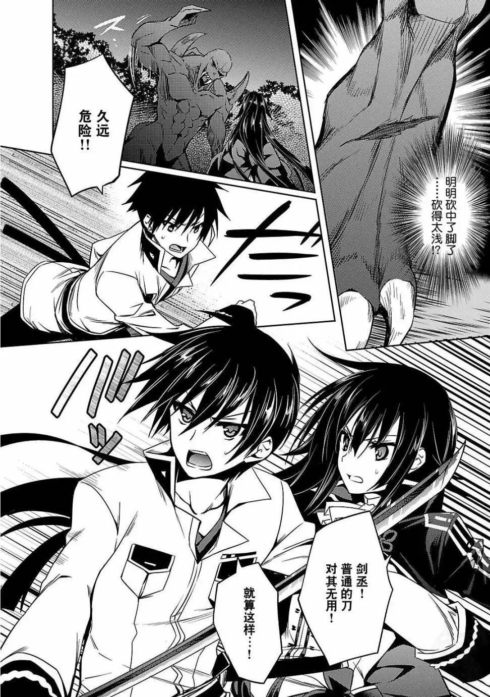 《战国恋姬乙女绚烂战国绘卷》第04回 第8页