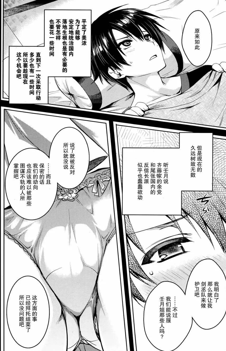 《战国恋姬乙女绚烂战国绘卷》第02回 第10页