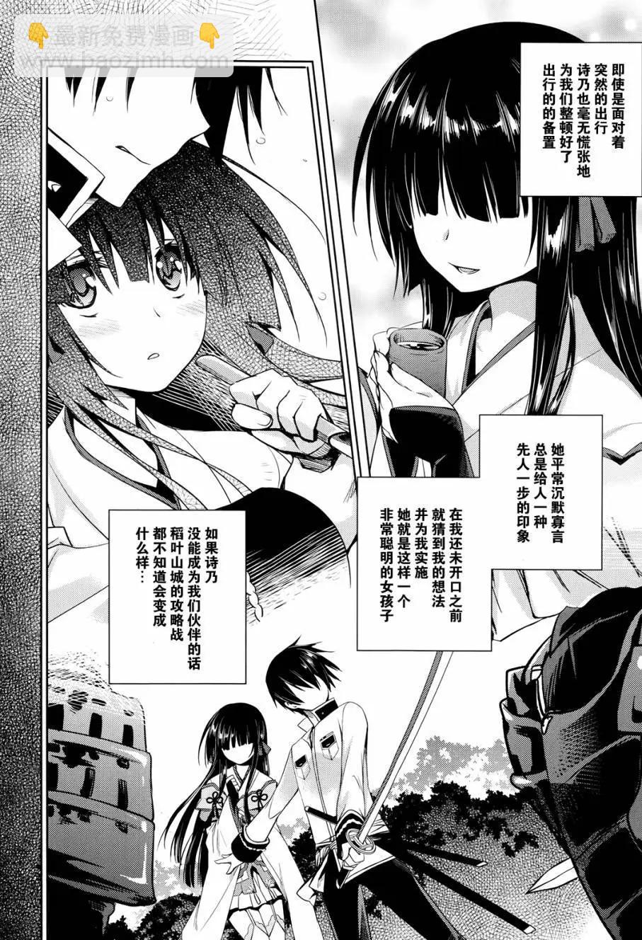 《战国恋姬乙女绚烂战国绘卷》第02回 第12页