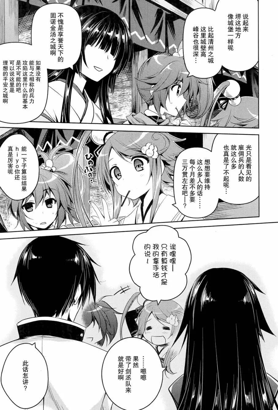 《战国恋姬乙女绚烂战国绘卷》第02回 第13页