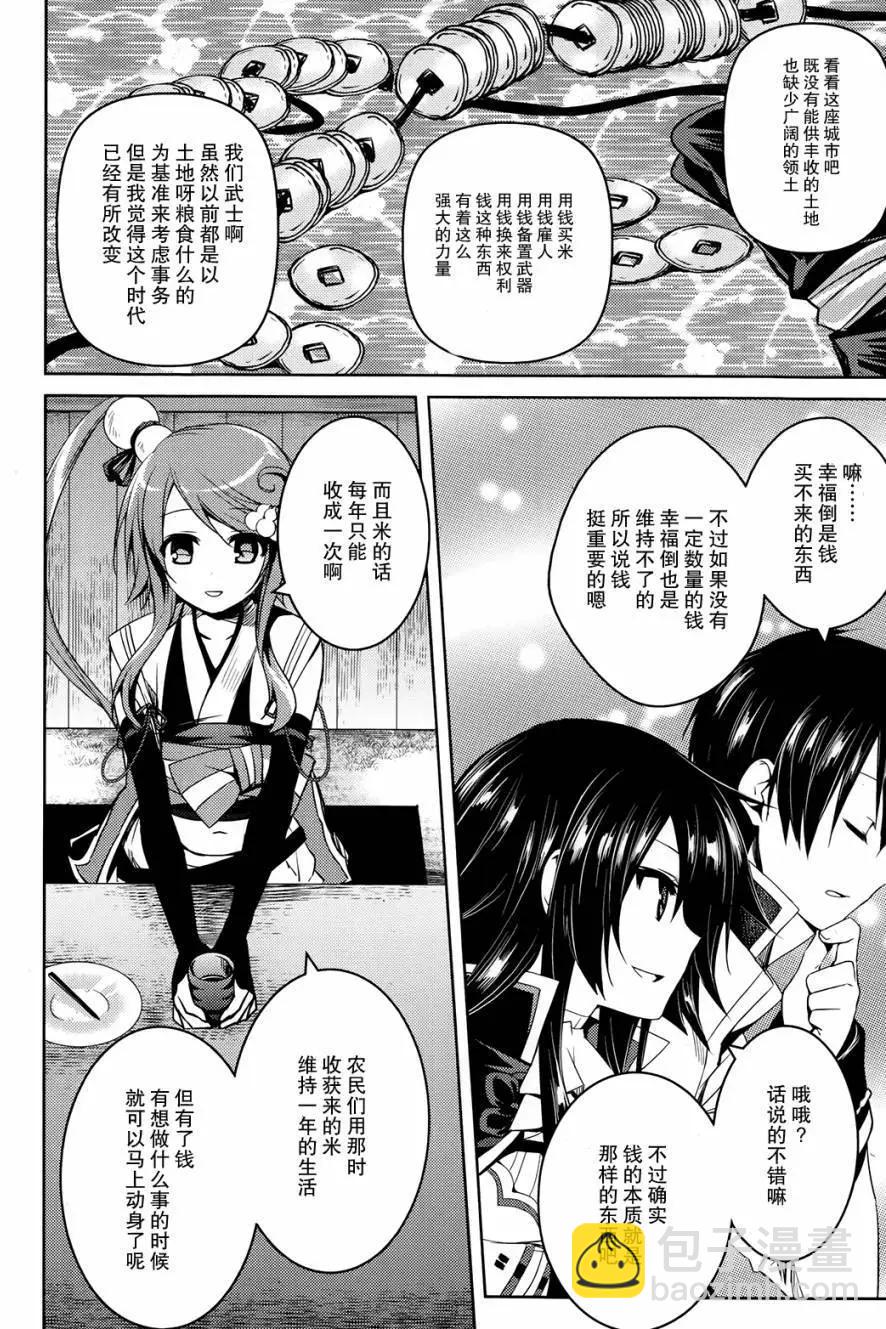 《战国恋姬乙女绚烂战国绘卷》第02回 第14页