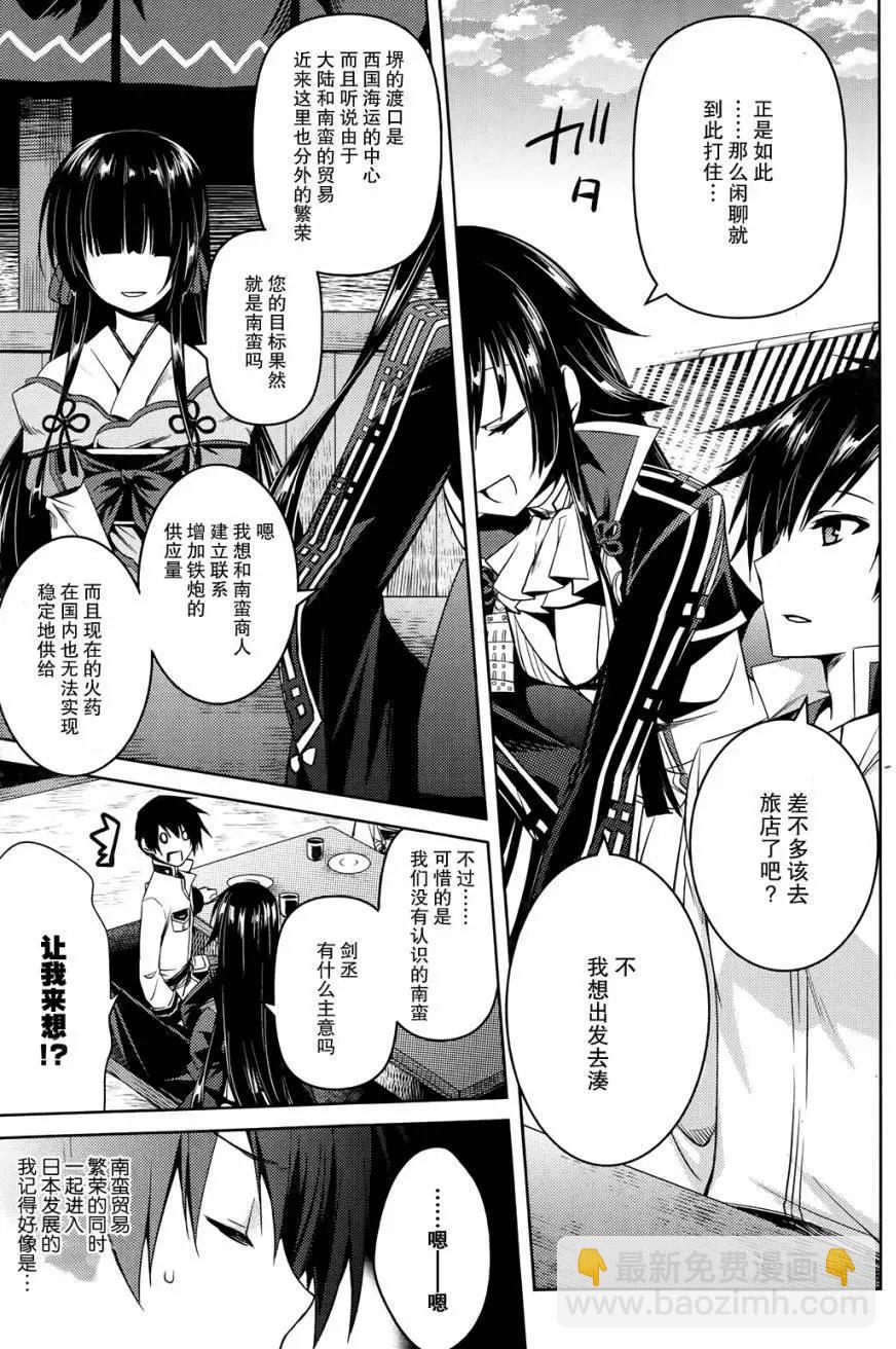 《战国恋姬乙女绚烂战国绘卷》第02回 第15页