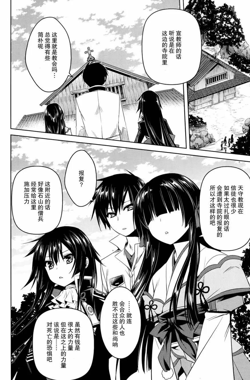 《战国恋姬乙女绚烂战国绘卷》第02回 第16页