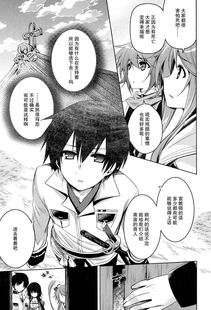 《战国恋姬乙女绚烂战国绘卷》第02回 第17页