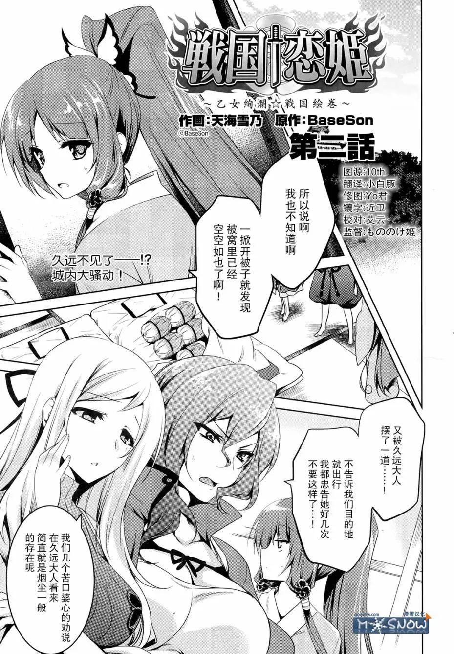 《战国恋姬乙女绚烂战国绘卷》第02回 第1页