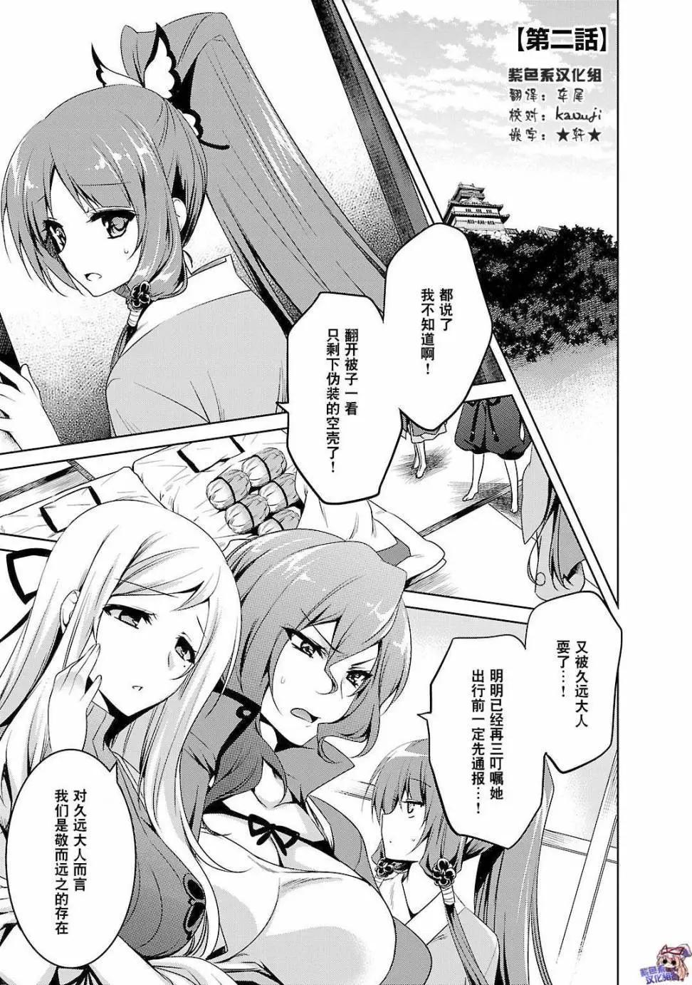 《战国恋姬乙女绚烂战国绘卷》第02回 第22页