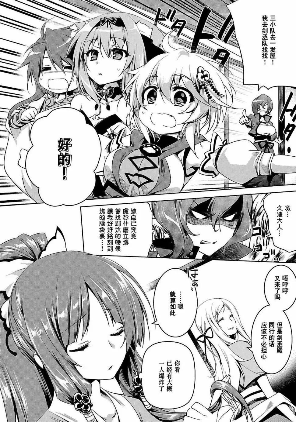 《战国恋姬乙女绚烂战国绘卷》第02回 第23页