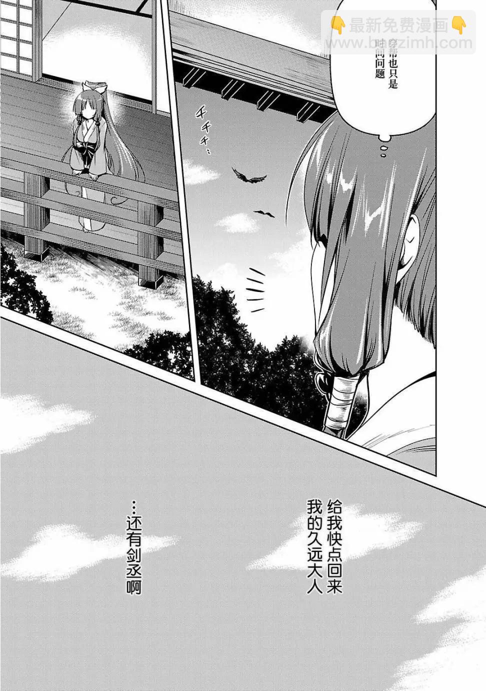 《战国恋姬乙女绚烂战国绘卷》第02回 第24页