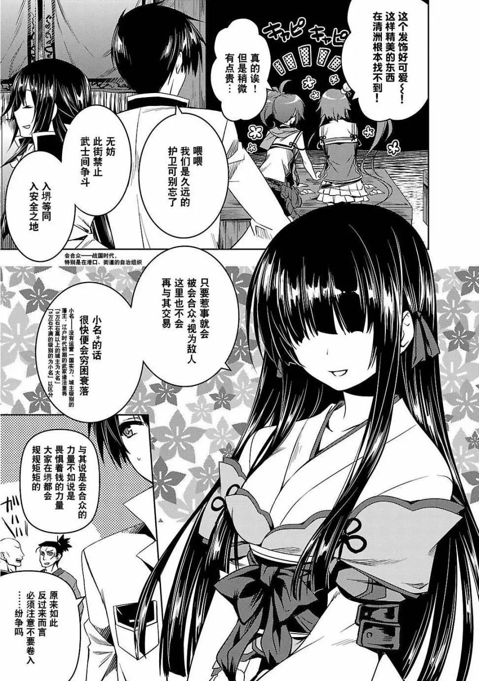 《战国恋姬乙女绚烂战国绘卷》第02回 第26页