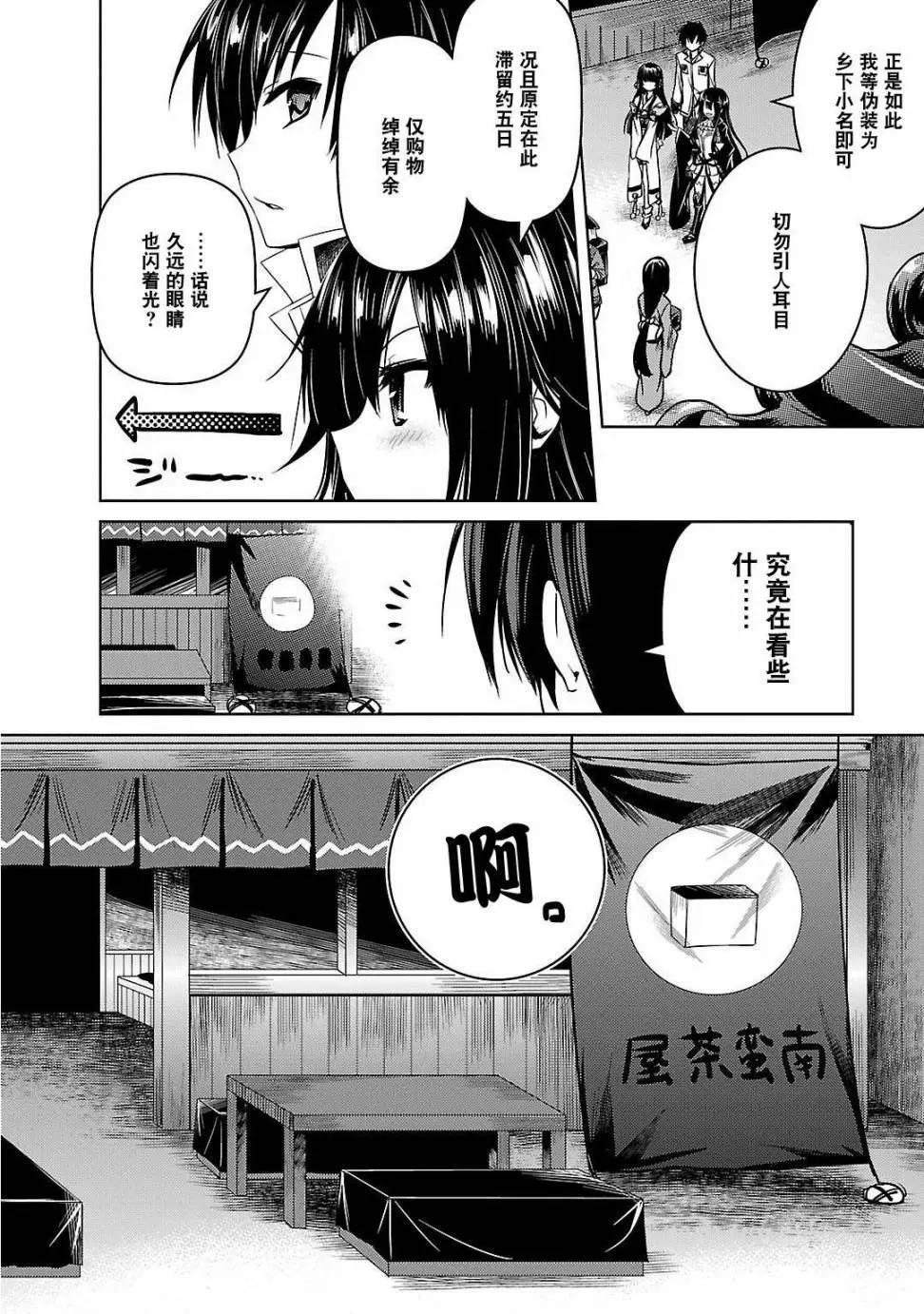 《战国恋姬乙女绚烂战国绘卷》第02回 第27页