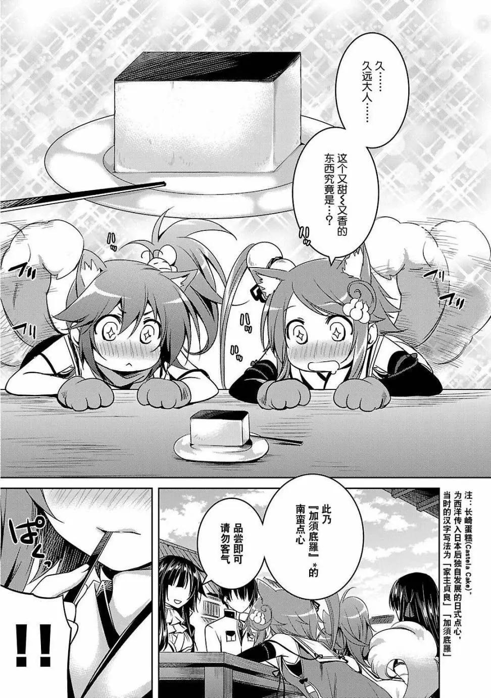 《战国恋姬乙女绚烂战国绘卷》第02回 第28页