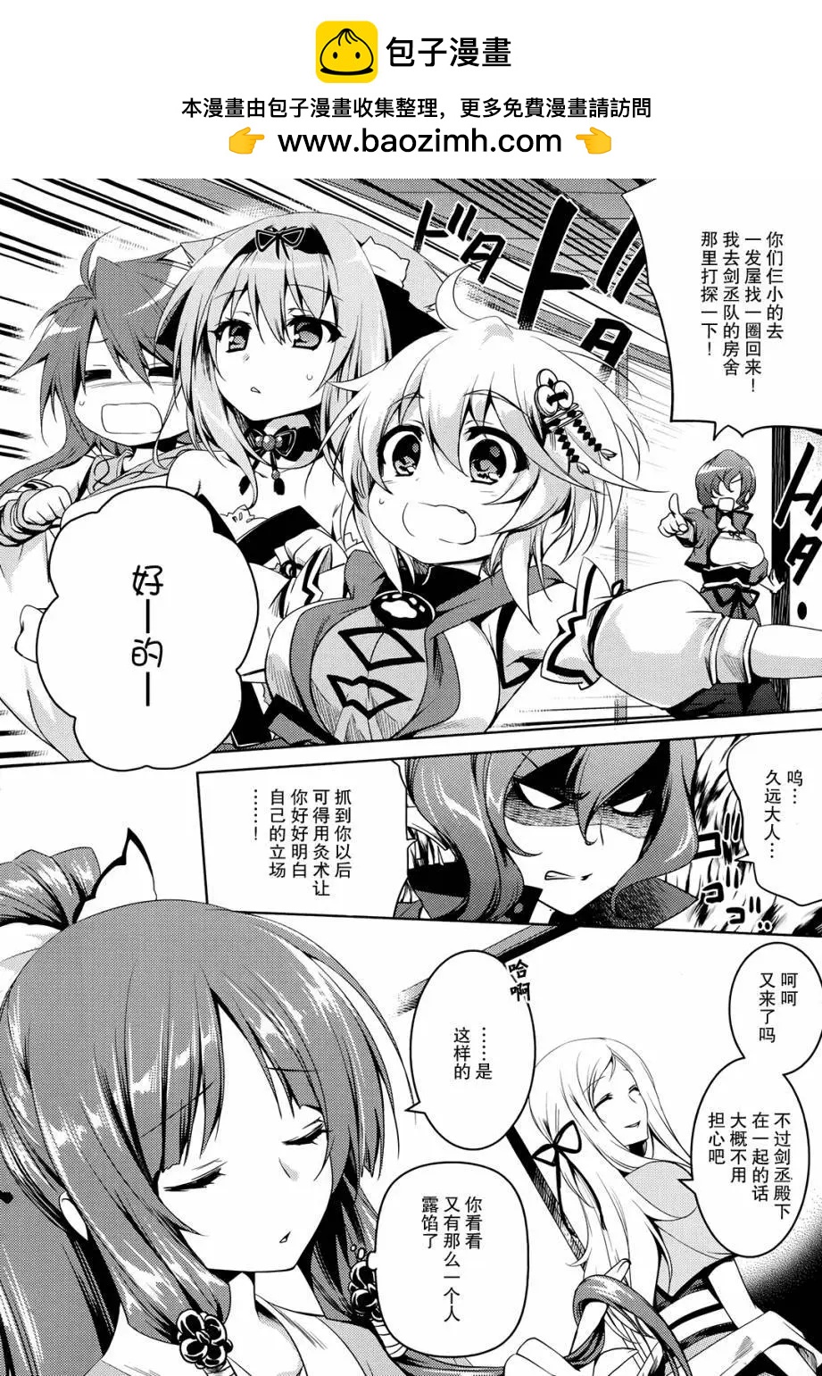 《战国恋姬乙女绚烂战国绘卷》第02回 第2页