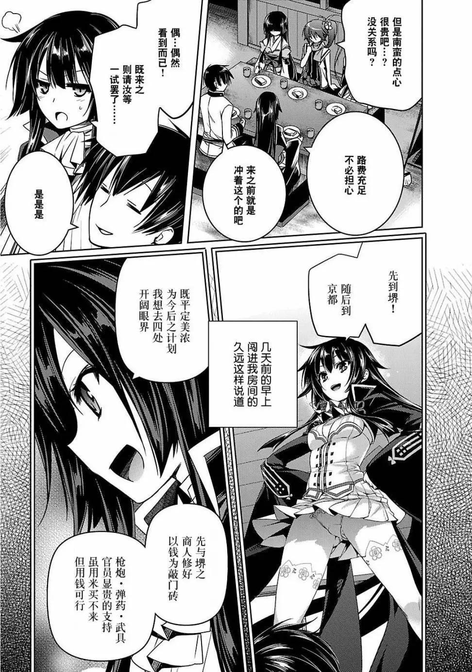《战国恋姬乙女绚烂战国绘卷》第02回 第30页