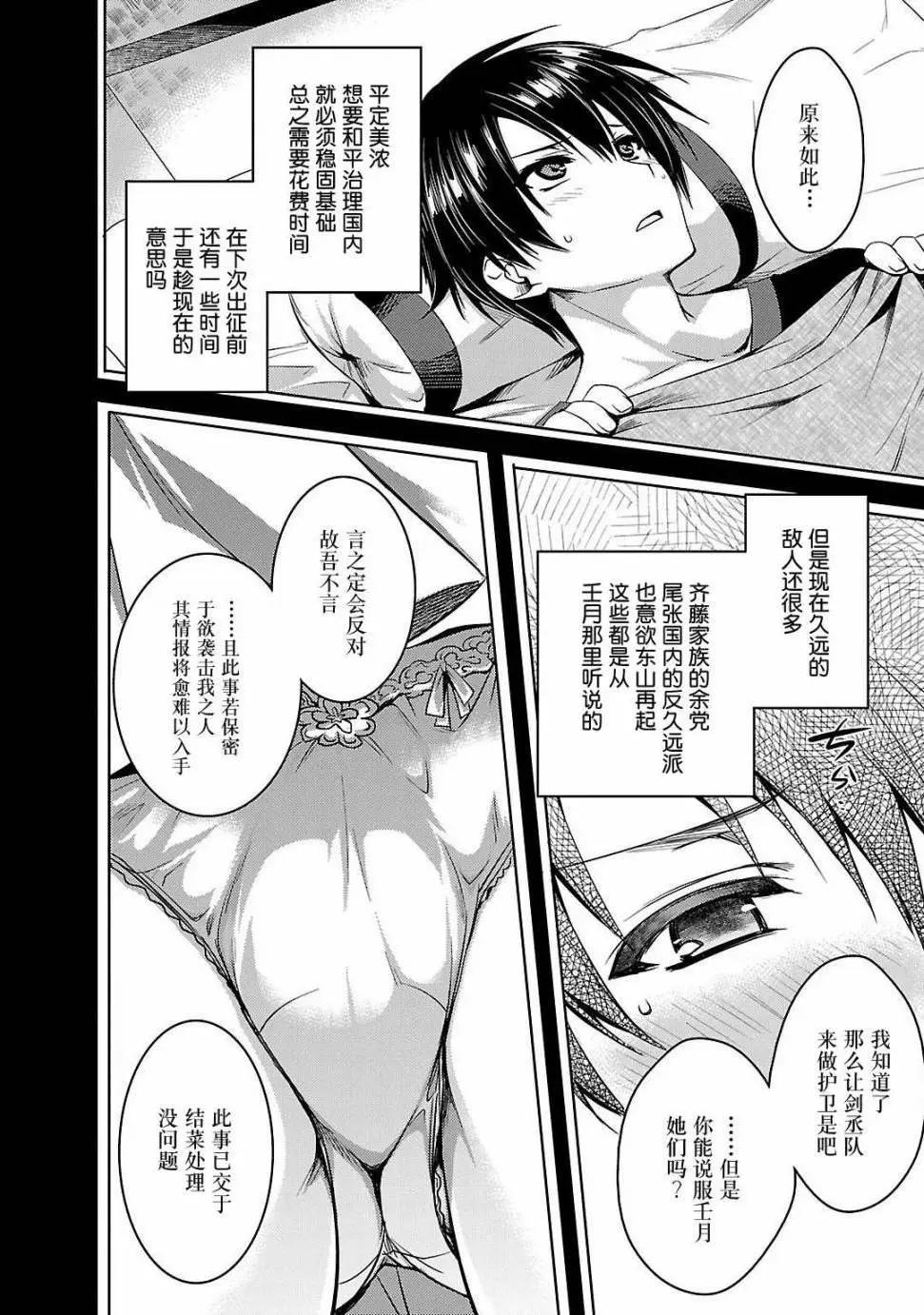 《战国恋姬乙女绚烂战国绘卷》第02回 第31页