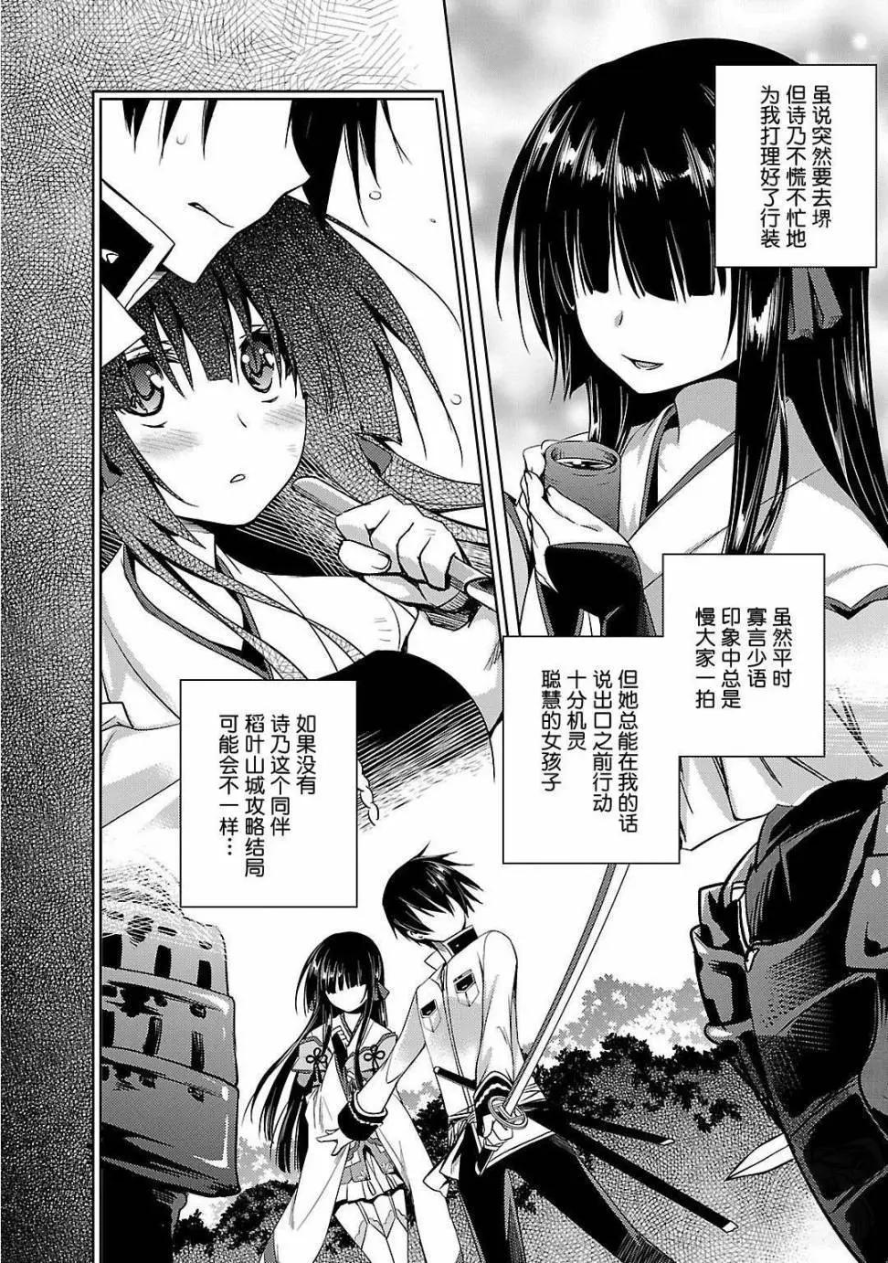 《战国恋姬乙女绚烂战国绘卷》第02回 第33页