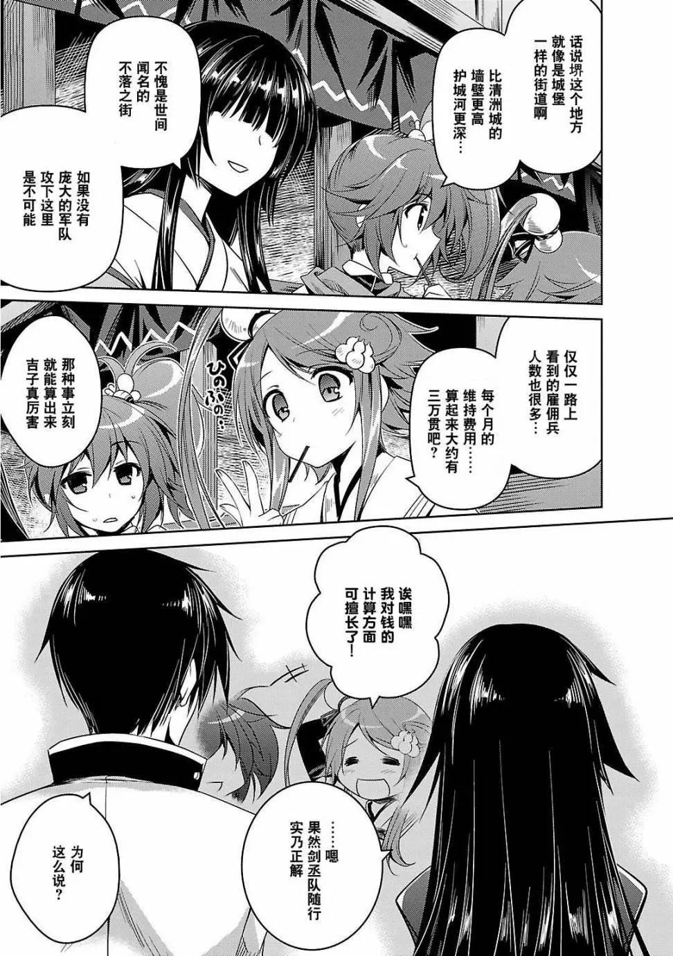 《战国恋姬乙女绚烂战国绘卷》第02回 第34页