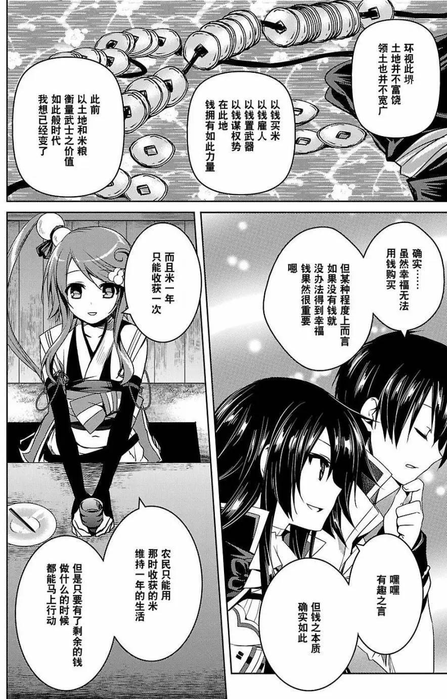 《战国恋姬乙女绚烂战国绘卷》第02回 第35页