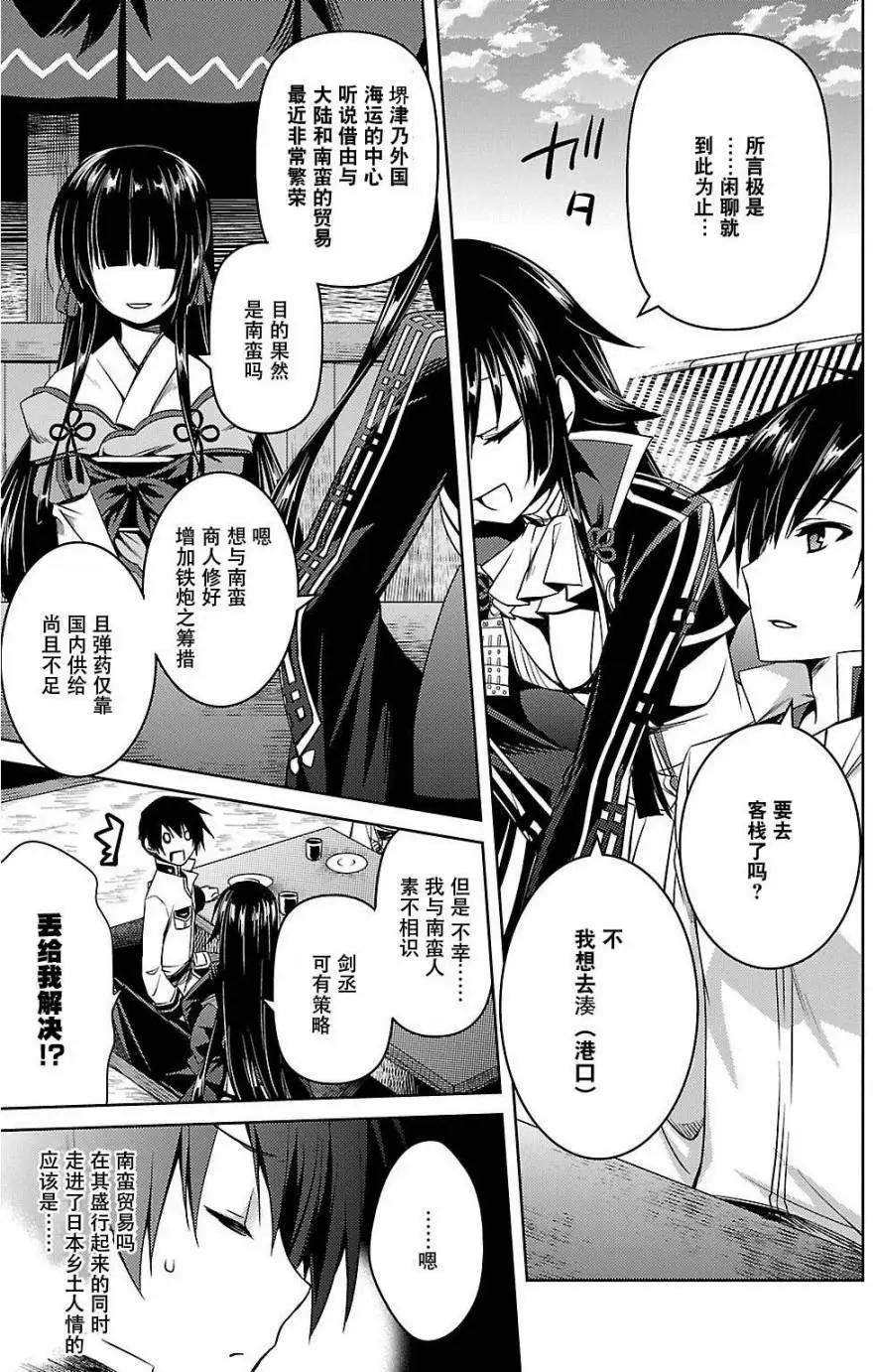 《战国恋姬乙女绚烂战国绘卷》第02回 第36页